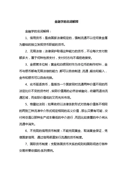 金融学的名词解释