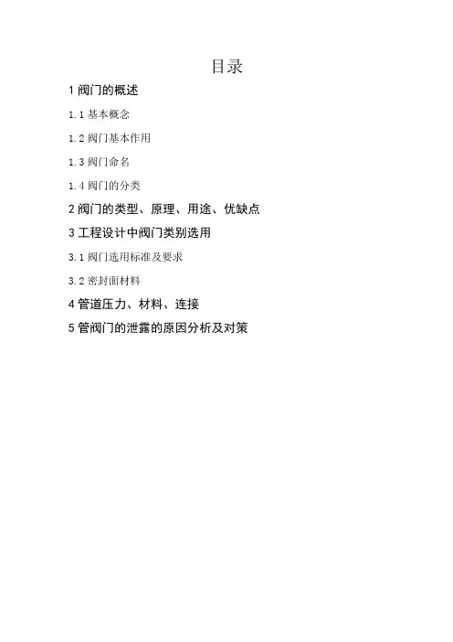 阀门培训课件