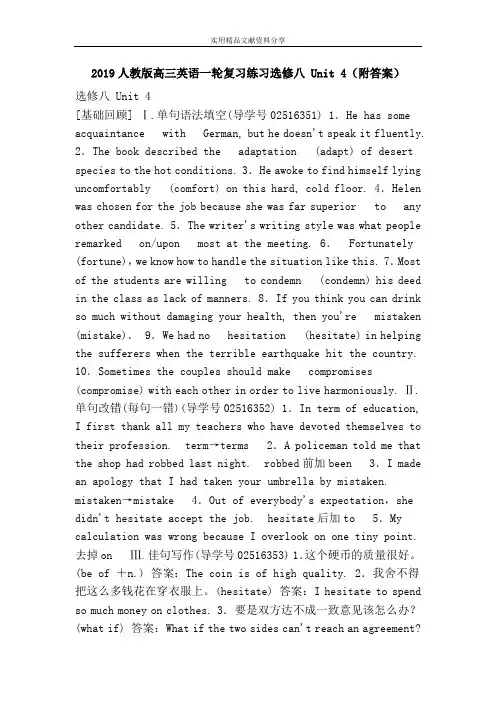 2019人教版高三英语一轮复习练习选修八 Unit 4(附答案)