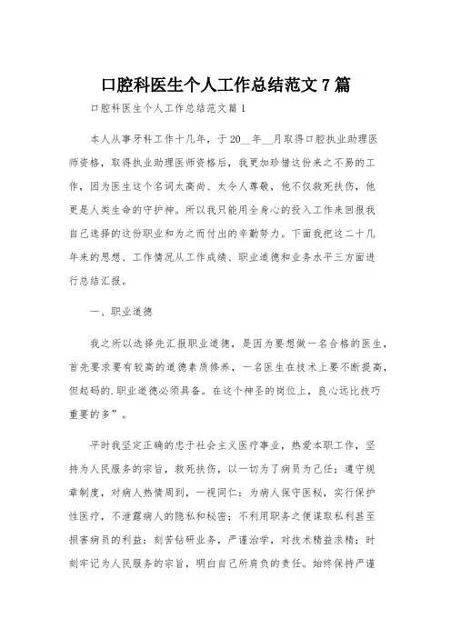 口腔科医生个人工作总结范文7篇