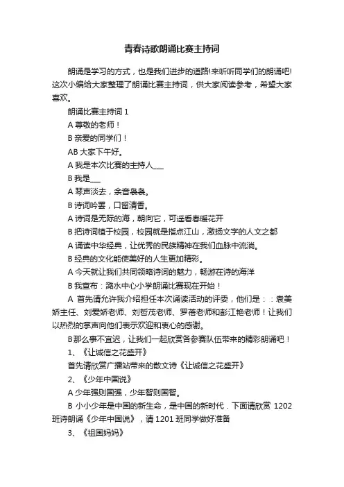 青春诗歌朗诵比赛主持词