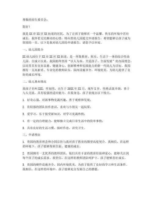 幼儿园的申请报告范文
