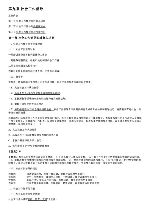 013.社会工作督导