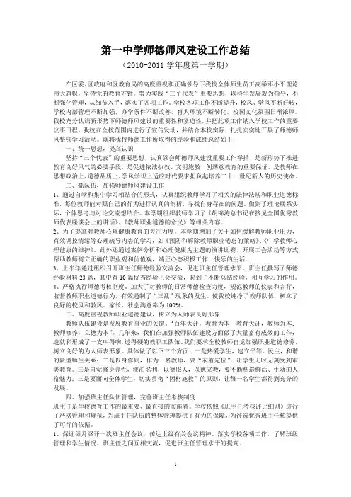 第一中学师德师风建设工作总结