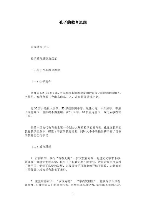 孔子的教育思想