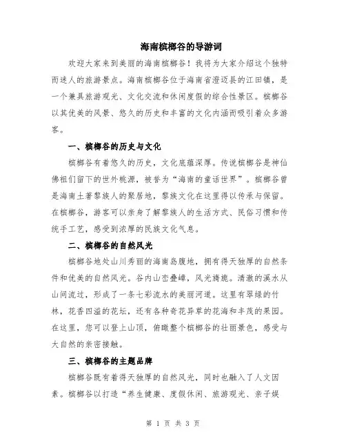 海南槟榔谷的导游词