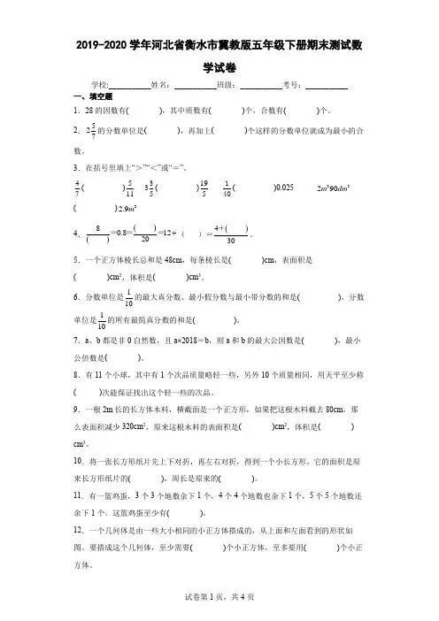 2019-2020学年河北省衡水市冀教版五年级下册期末测试数学试卷(含答案解析)