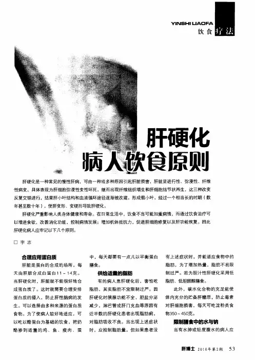 肝硬化病人饮食原则
