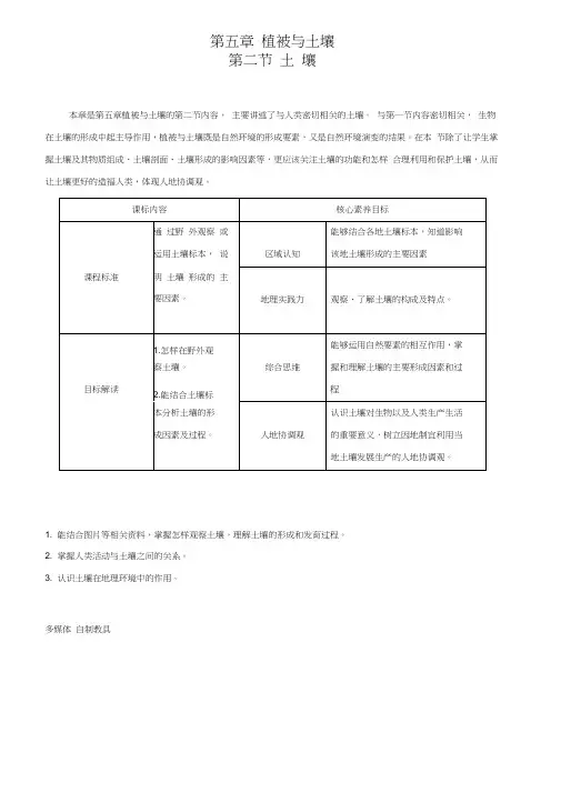 【新教材精创】52土壤教学设计(2)-人教版高中地理必修第一册