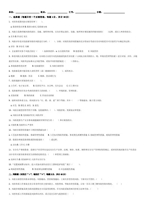 双控体系试题及答案