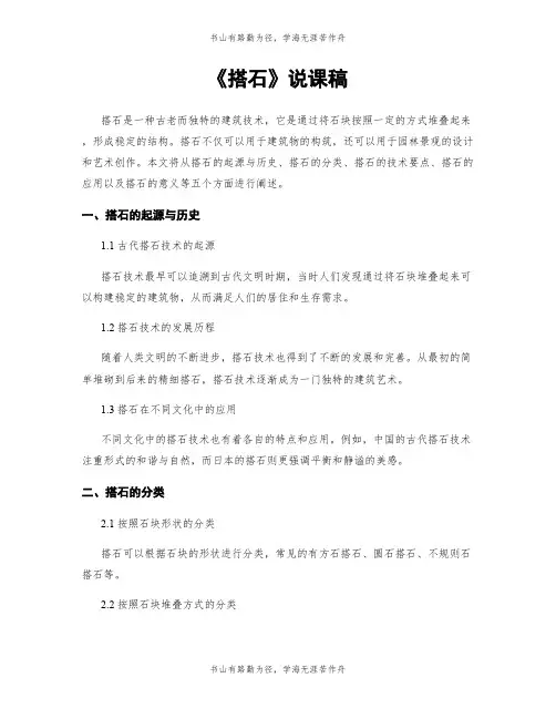 《搭石》说课稿