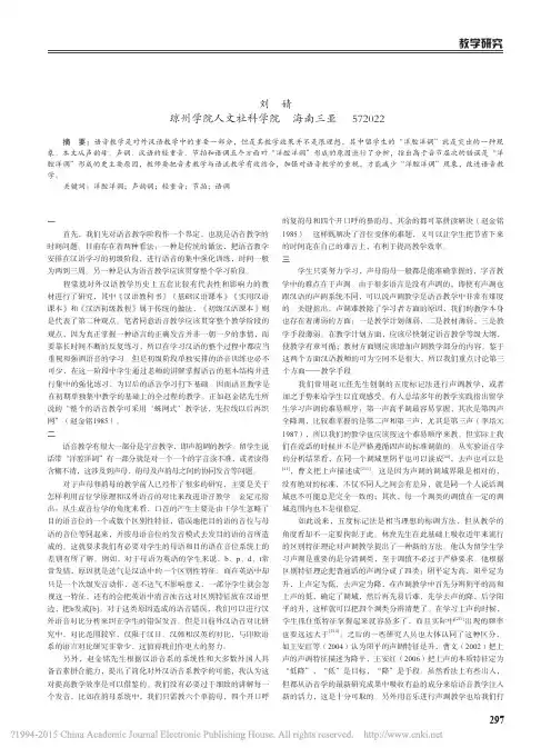 _洋腔洋调_与对外汉语语音教学_刘婧