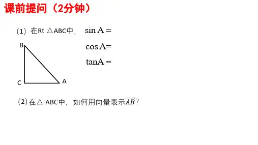 正余弦定理-解三角形课件——2025届高三数学一轮复习