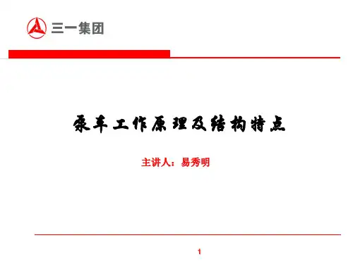 泵车工作原理及结构特点