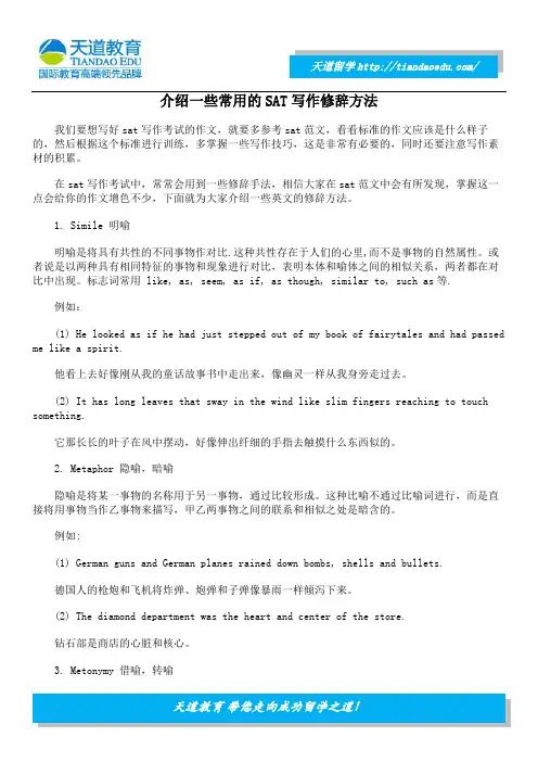 介绍一些常用的SAT写作修辞方法