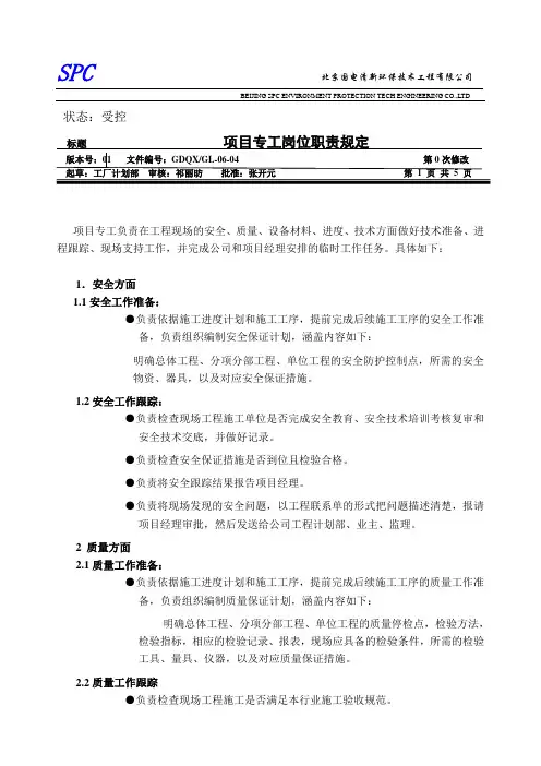 项目专工岗位职责