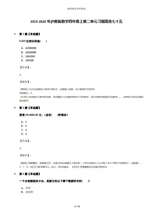 2019-2020年沪教版数学四年级上第二单元习题精选七十五