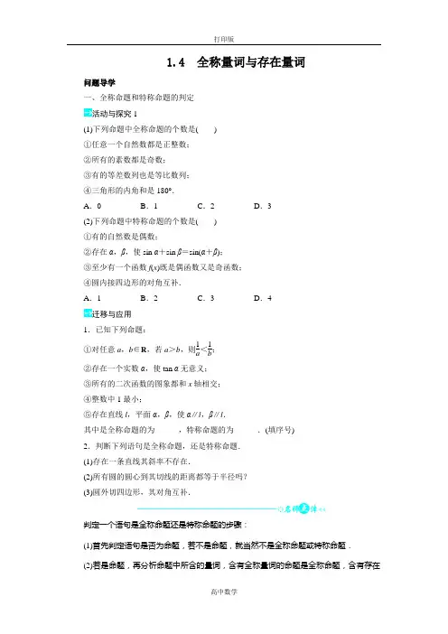 苏教版数学高二-选修1-1 全称量词与存在量词