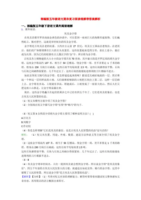 部编版五年级语文期末复习阅读理解带答案解析