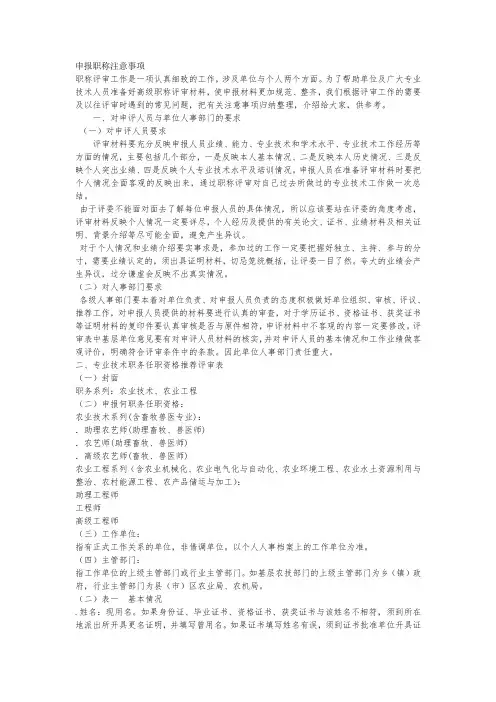 申报职称注意事项