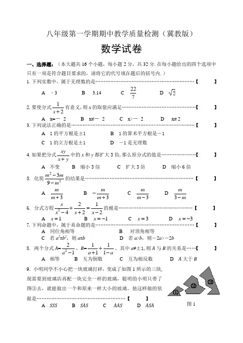 2015-2016年冀教版八年级上期中数学模拟试卷含答案