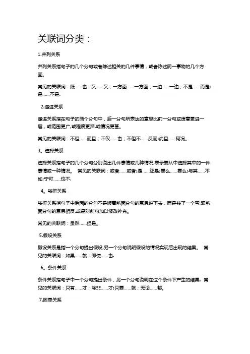 关联词分类大全【范本模板】