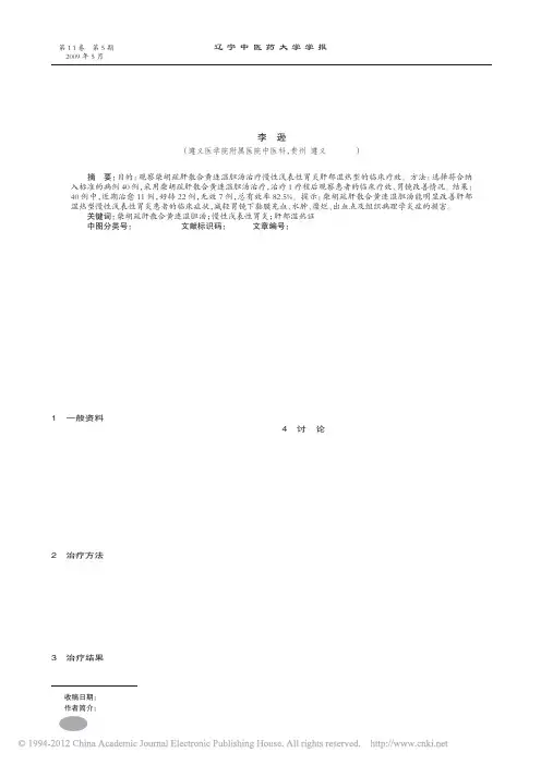 柴胡疏肝散合黄连温胆汤加减治疗肝郁湿热型胃痛证40例_李逊