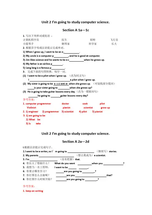 鲁教版英语七年级下册-unit 2 I am going to study computer science-同步检测-Word版含答案