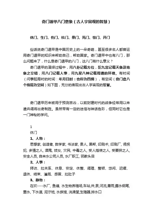 奇门遁甲八门意象（古人宇宙观的智慧）