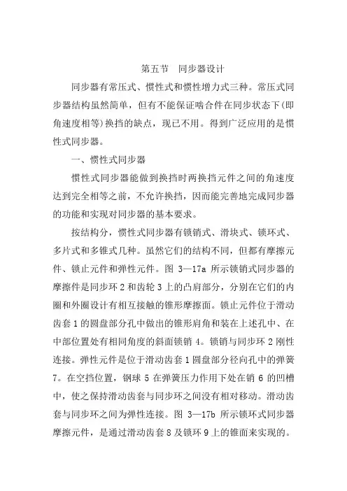 同步器设计