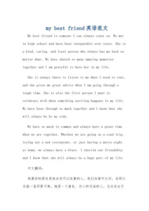 my best friend英语范文
