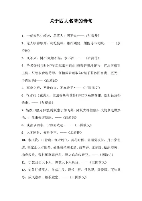 关于四大名著的诗句和名句