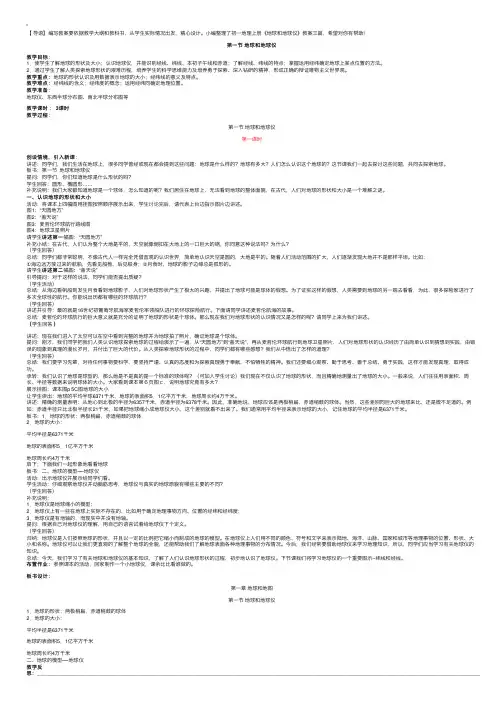 初一地理上册《地球和地球仪》教案三篇