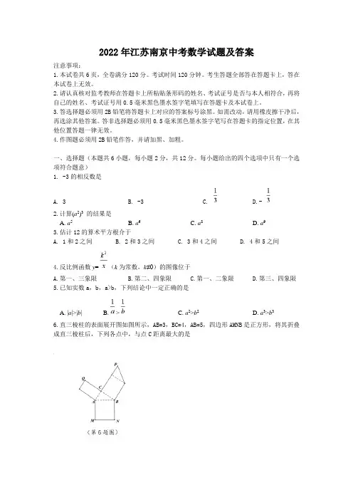 2022年江苏南京中考数学试题及答案