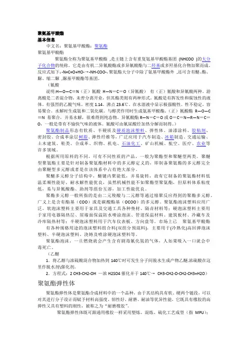 PU聚氨酯简介