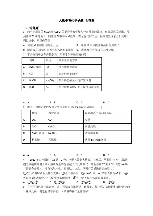 人教中考化学试题 含答案