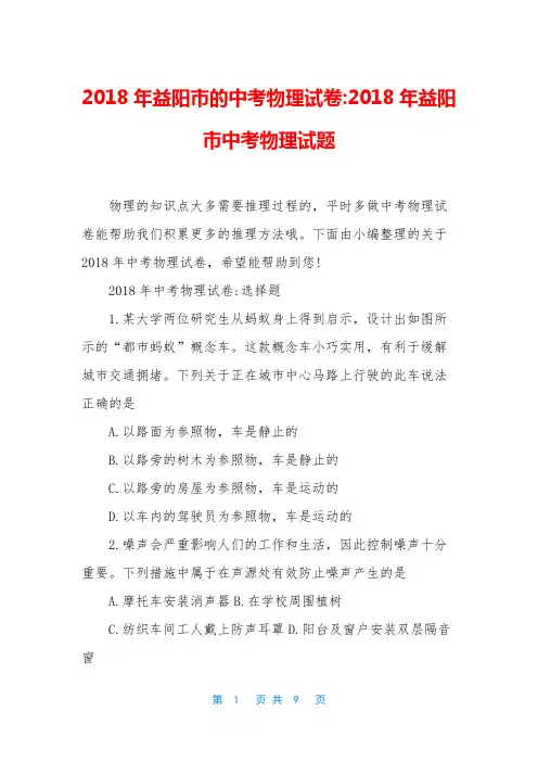 2018年益阳市的中考物理试卷-2018年益阳市中考物理试题