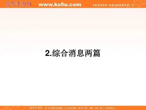 高中语文选修新闻阅读与实践ppt(打包17份) 人教课标版6
