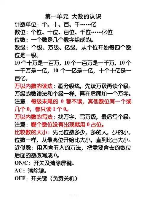 人教版小学四年级数学上册1-5单元概念