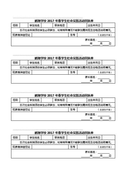 社会实践回执单