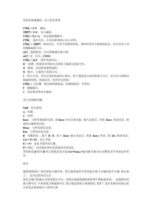 红警策略大全 完整版  红色警戒