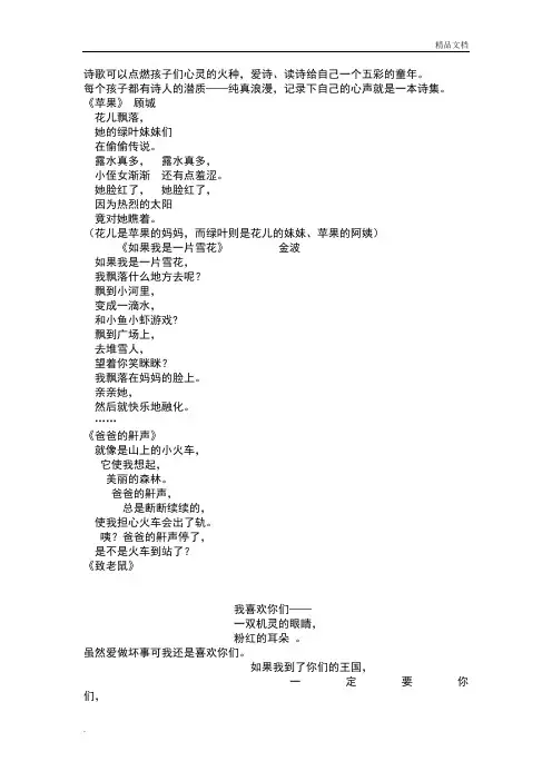新儿童诗100首