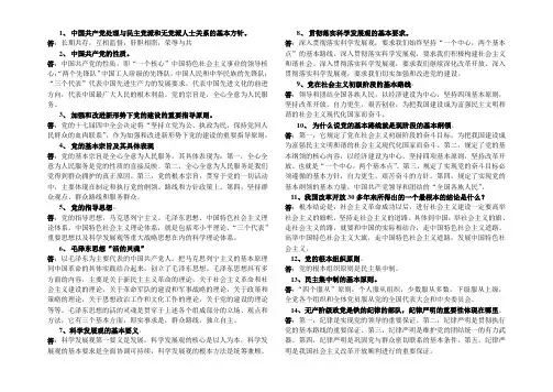 入党积极分子培训习题及答案