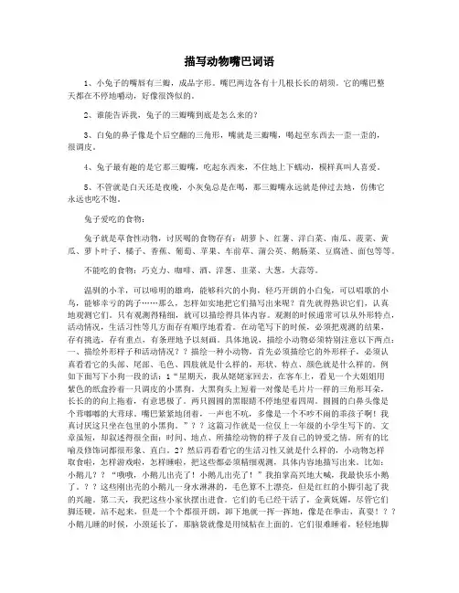 描写动物嘴巴词语