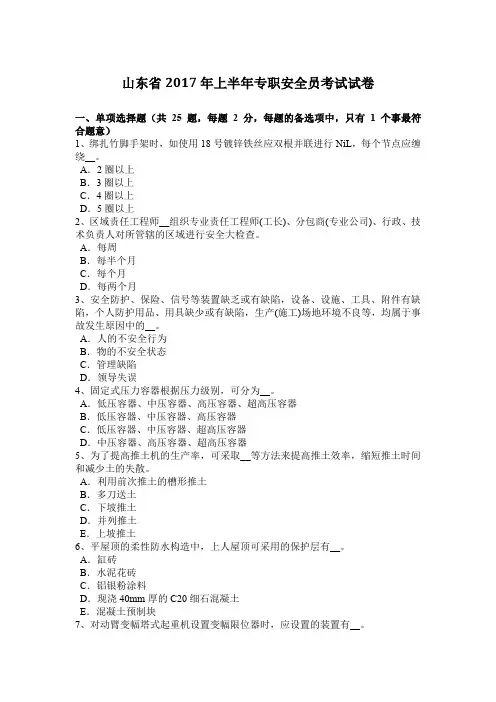 山东省2017年上半年专职安全员考试试卷
