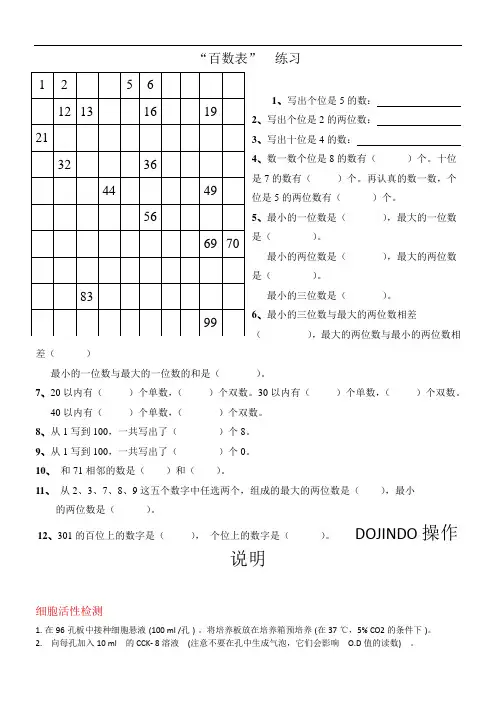 最新一年级数学百数表小练习题资料讲解