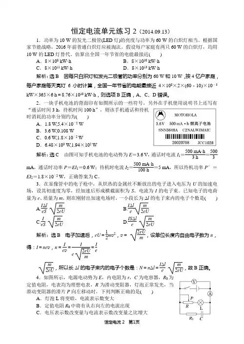 高二实验班恒定电流练习2(教师版)