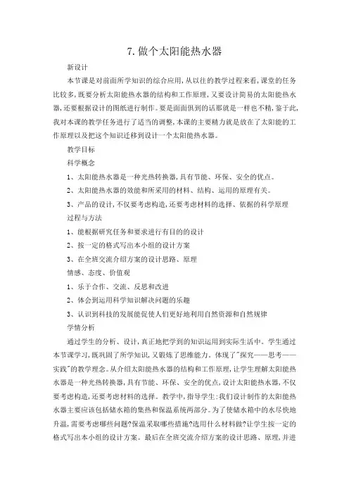 五年级上册科学教案-2、7 做个太阳能热水器-教科版