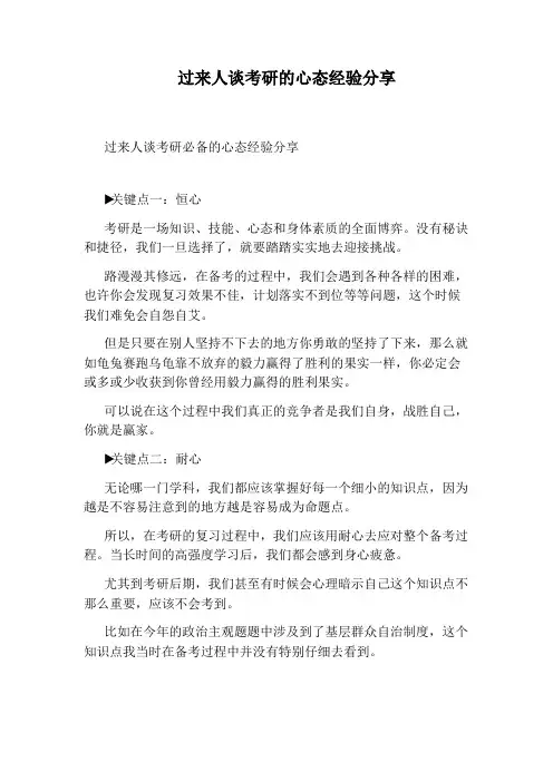 过来人谈考研的心态经验分享