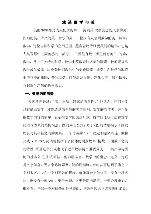 浅谈数学与美